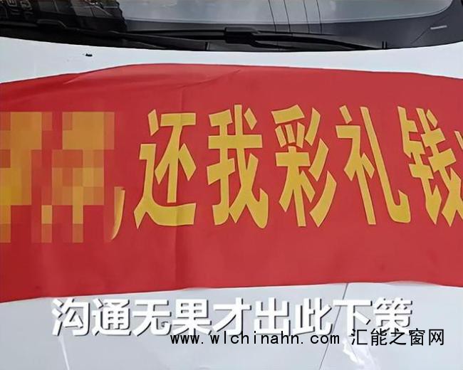 刚结婚闪离被判退还35万彩礼，女子拒退被列为失信人