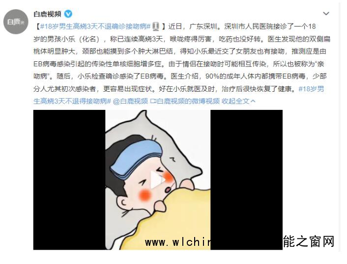 18岁男生高烧3天不退确诊接吻病