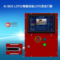 立宏安全AI BOX 智能安全门锁人脸/指纹授权人员方可开锁