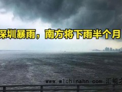 深圳暴雨:商场秒变“水帘洞”登上热搜，什么情况？（图）