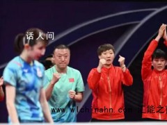 亚运国乒女团3-0日本登上热搜，什么情况？（图）