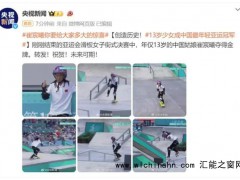 13岁崔宸曦成中国最年轻亚运冠军登上热搜，什么情况？（图）