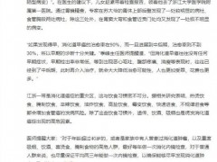 男子总拉肚子查出5处癌登上热搜，什么情况？（图）