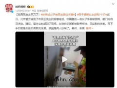 女子被男友捆绑手脚:他去买刀了 究竟发生了什么？（图）