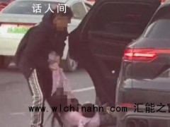 交警回应男子将女子幼儿强拽下车 究竟发生了什么？（图）