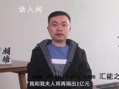 蔡磊夫妇捐助1亿元攻克渐冻症 究竟发生了什么？（图）