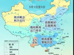 全国五一假期天气地图登上热搜，什么情况？（图）