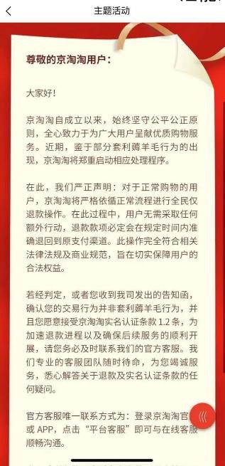 京淘淘称被羊毛党薅走1.8亿