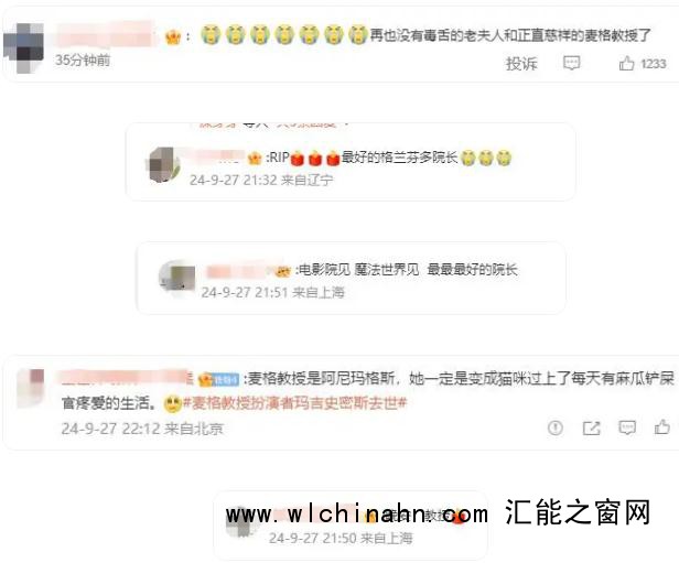 哈利波特麦格教授扮演者去世