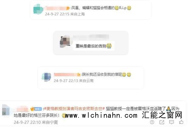 哈利波特麦格教授扮演者去世