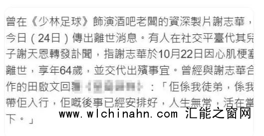 《少林足球》演员谢志华去世