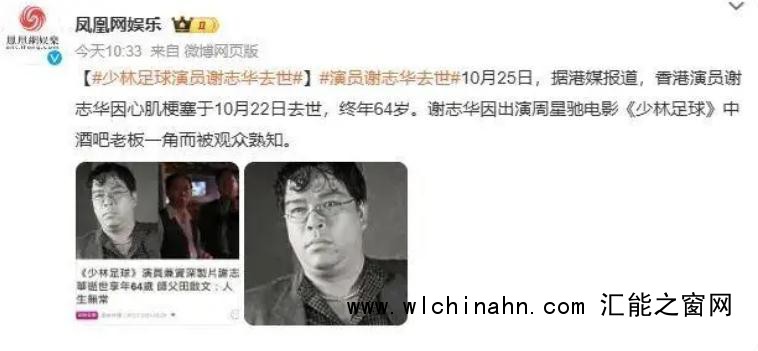 《少林足球》演员谢志华去世