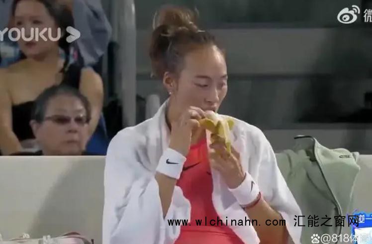 郑钦文不吃香蕉尖尖