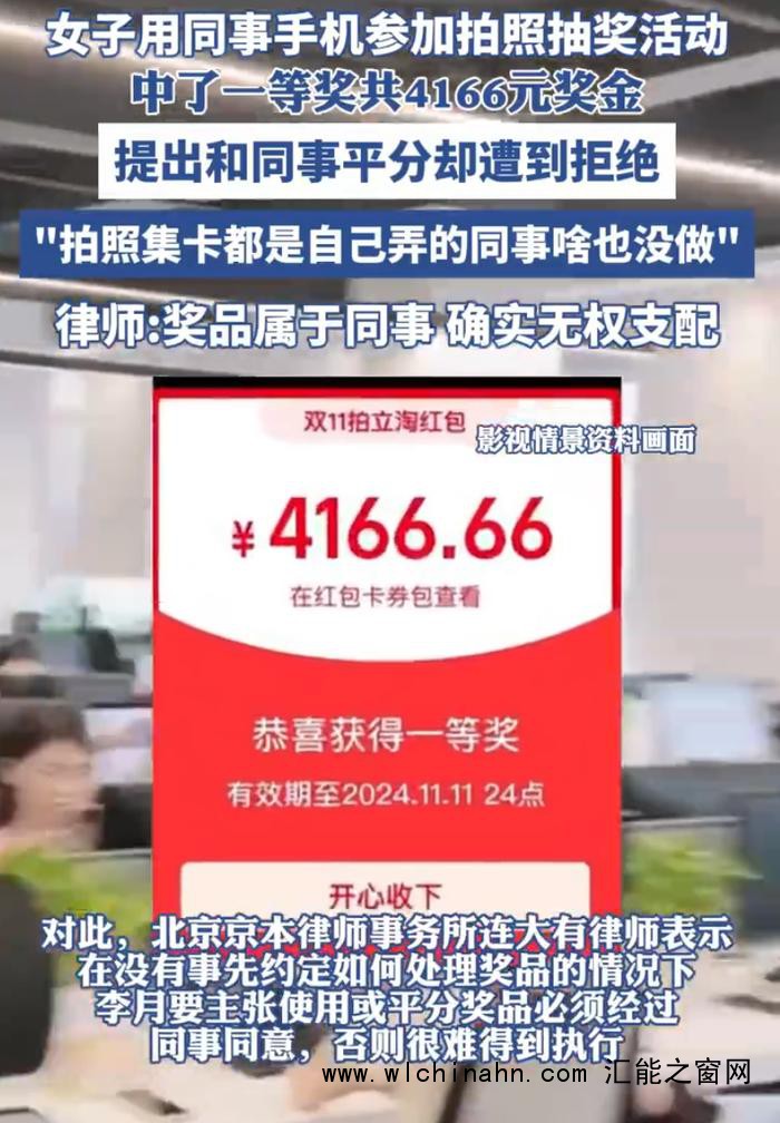 女子用同事手机抽奖中奖想平分遭拒