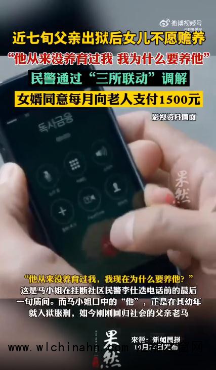 近七旬父亲出狱后女儿不愿赡养