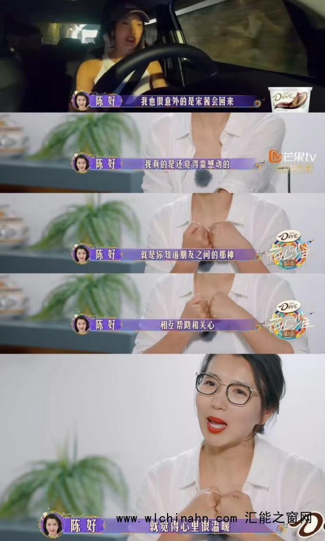 宋茜说陈好是暖心姐姐 真挚友谊感动人心