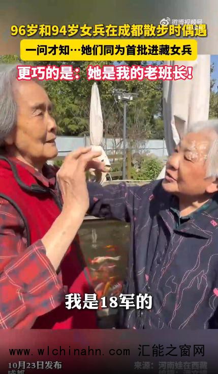 96岁和94岁女兵时隔74年散步时偶遇