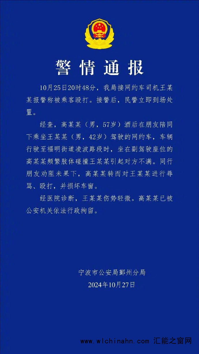 乘客殴打网约车司机称其底层人被拘