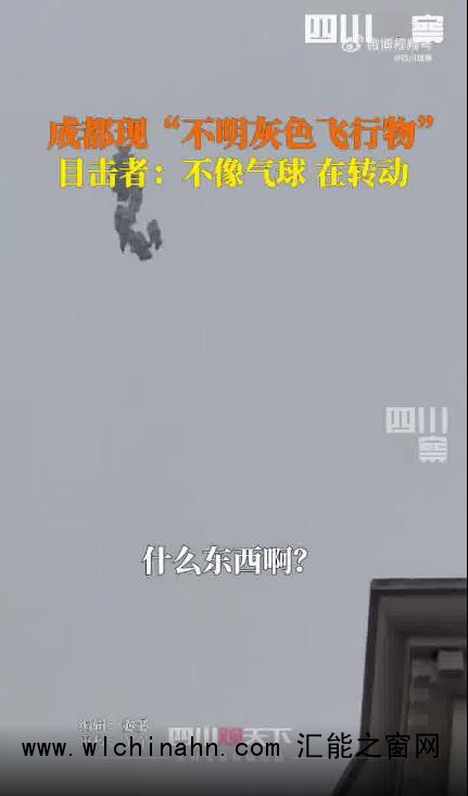 成都现不明灰色飞行物 目击者:在转动