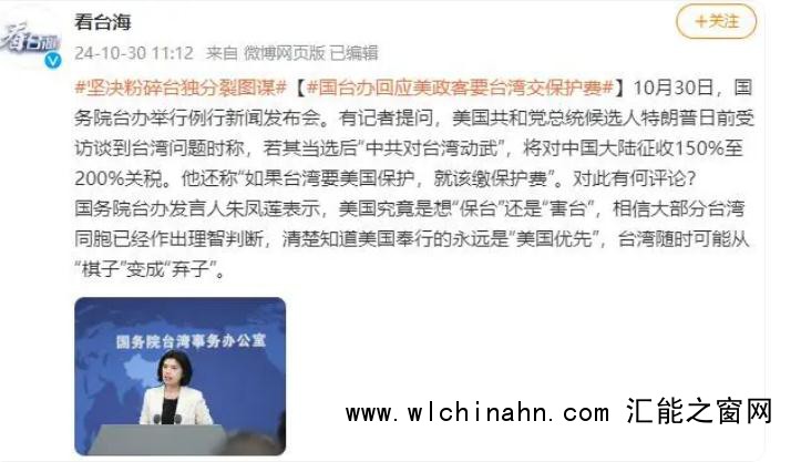 特朗普要台湾交保护费 国台办回应