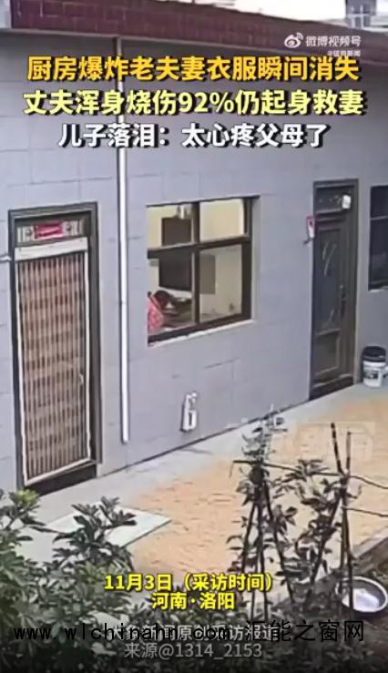 厨房爆炸丈夫返回救妻子去世