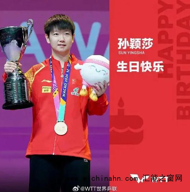 孙颖莎24岁生日发文