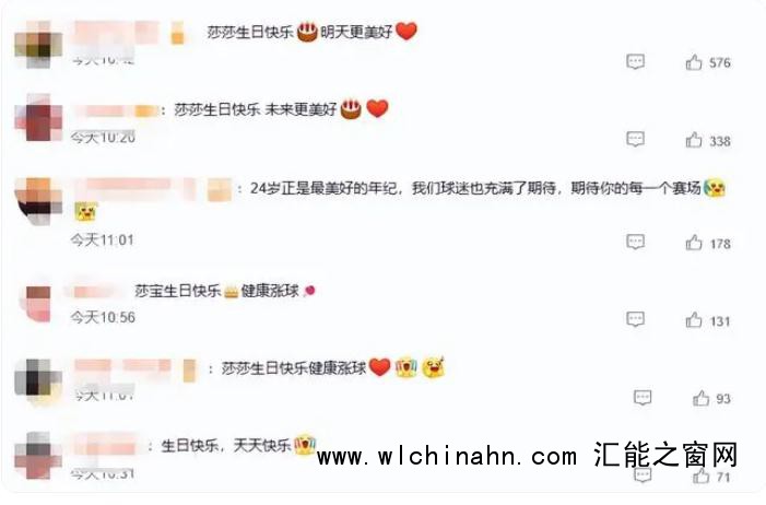 孙颖莎24岁生日发文