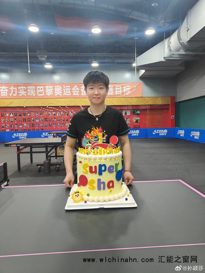 孙颖莎24岁生日发文