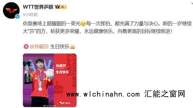 孙颖莎24岁生日发文