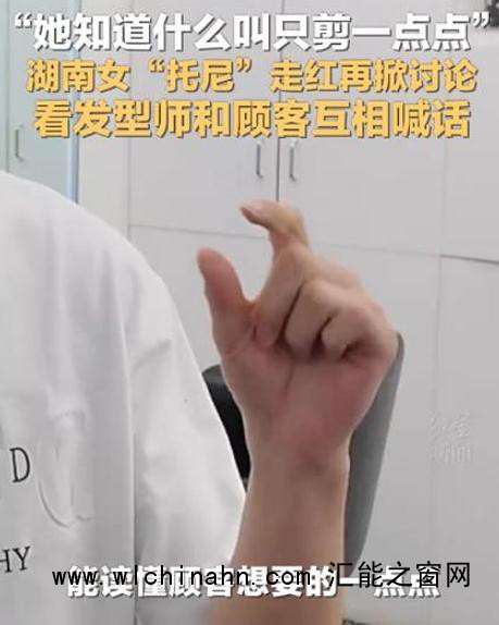 她知道什么叫只剪一点点