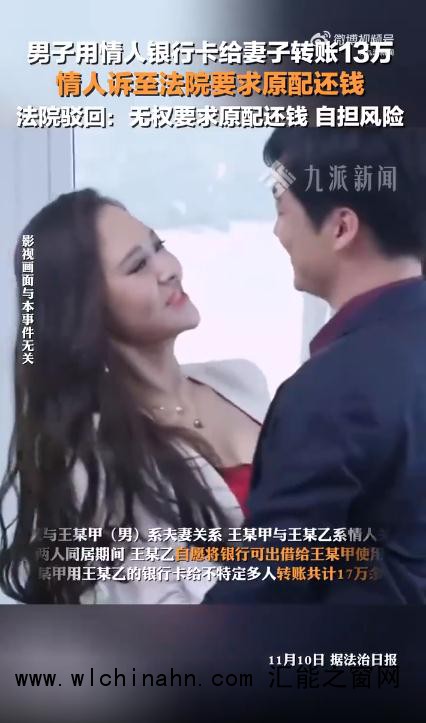 男子用情人银行卡给妻子转账13万