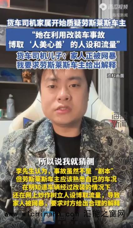 货车司机家属质疑劳斯莱斯车主