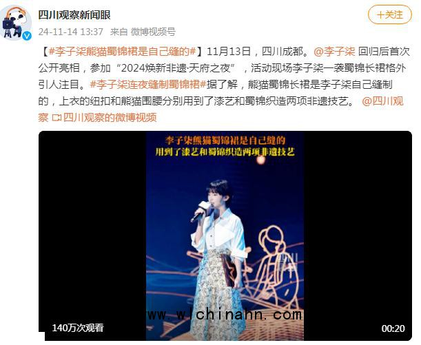 李子柒熊猫蜀锦裙是自己缝的