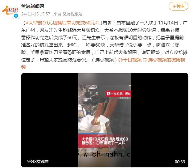 大爷要10元切糕结果切完变60元