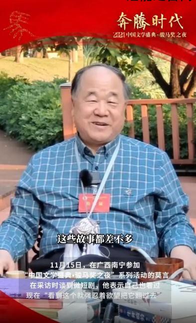 莫言谈&ldquo;霸总&rdquo;短剧:不能再看了