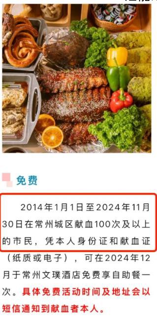 10年献血100次免费吃自助?江苏回应
