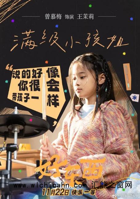 好东西小孩是梅婷女儿