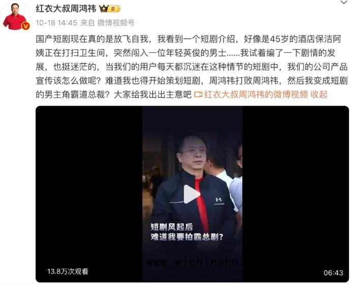 周鸿祎出演短剧:豁出去了