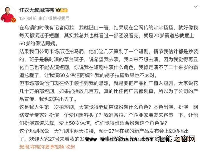 周鸿祎出演短剧:豁出去了