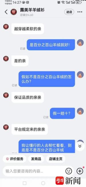 188元买的100%山羊绒衫实为0羊绒