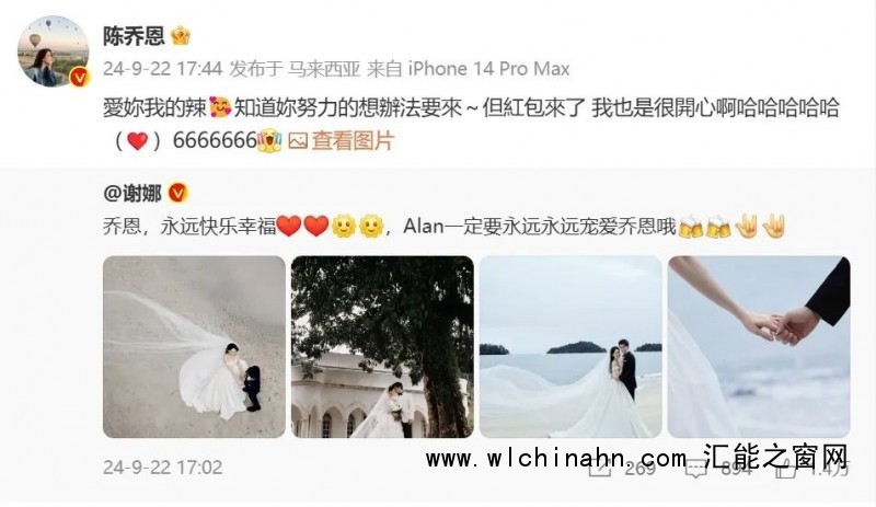 谢娜回应缺席陈乔恩婚礼