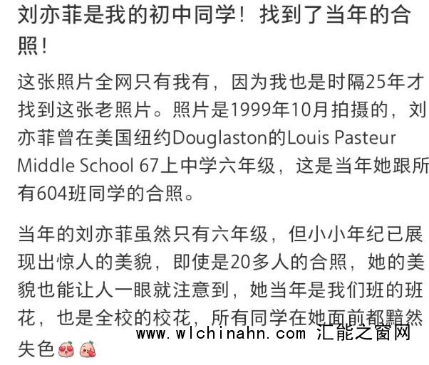 刘亦菲初中班级合照曝光