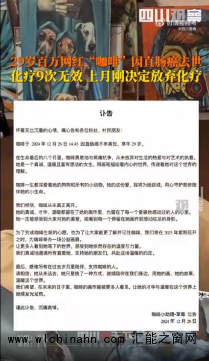 百万网红咖啡去世 年仅29岁