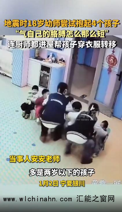 地震时18岁幼师尝试抱起4个孩子
