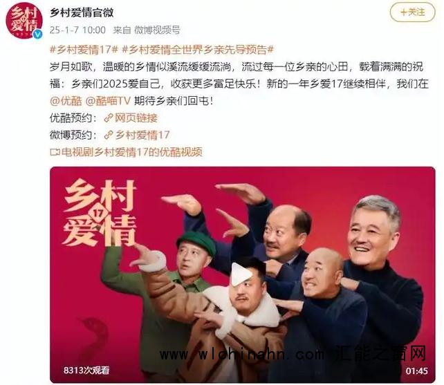 《乡村爱情17》先导预告片发布