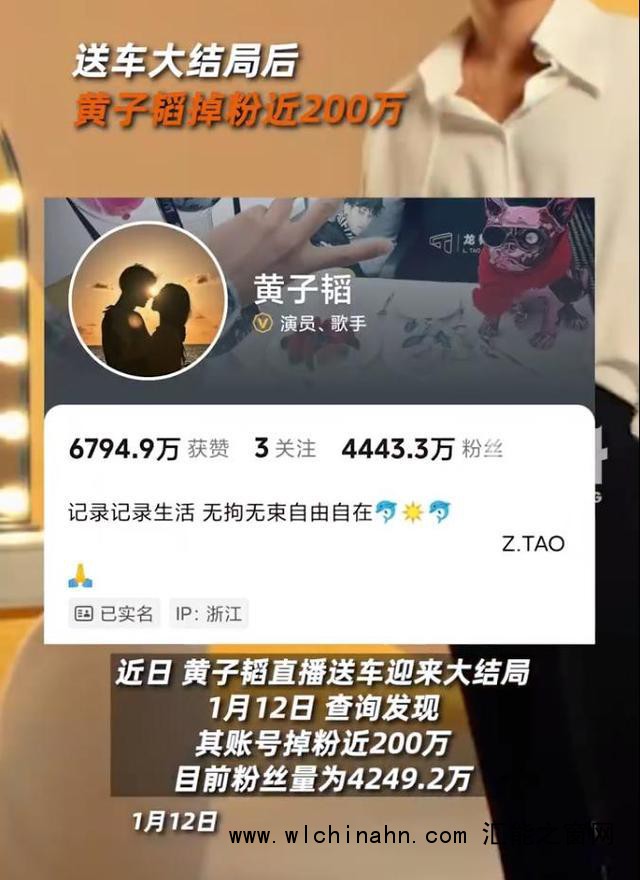 黄子韬送车结束后光速掉粉近200万 直播热度难挡粉丝流失