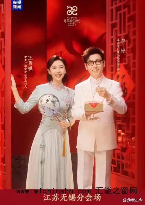 官宣!央视春晚主持人确定