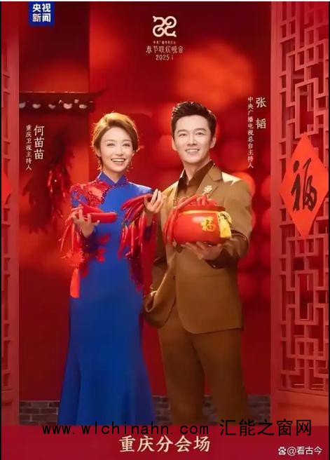 官宣!央视春晚主持人确定