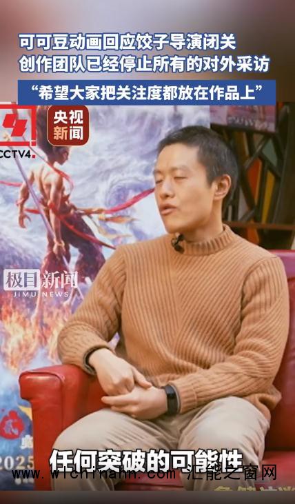 《哪吒》创作团队停止所有对外采访