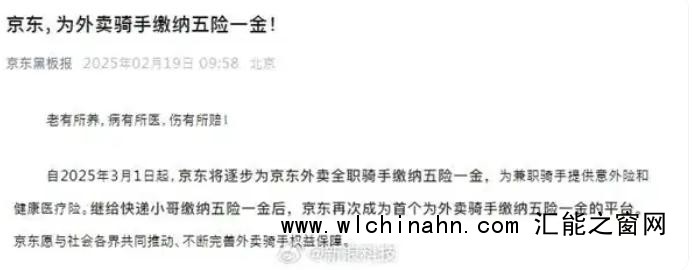 外卖员对京东给骑手缴社保的反应